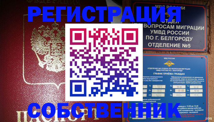 прописка 2025 в Уссурийске