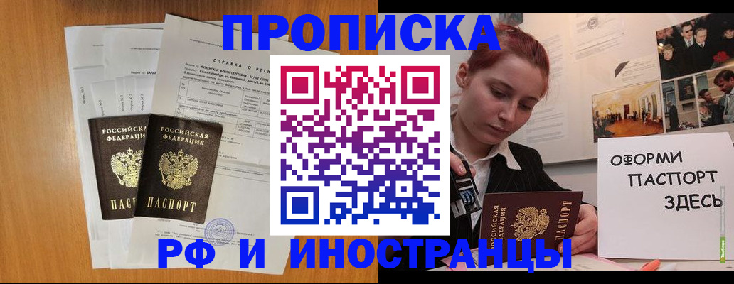 прописка штамп в Уссурийске