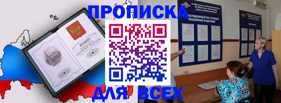 прописка 2025 в Уссурийске