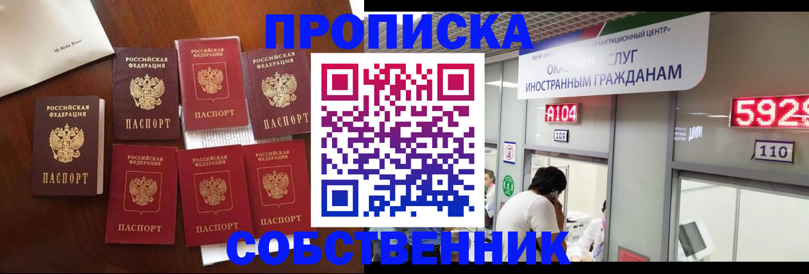 прописка в квартире в Уссурийске